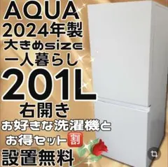 469⭕️冷蔵庫　アクア　一人暮らし　24年　大きめ　洗濯機セット割　設置無料　安 469⭕️冷蔵庫 アクア 一人暮らし 24年 大きめ 洗濯機セット割 設置