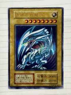 遊戯王　青眼の白龍　初期　ウルトラレア PSA7 遊戯王 青眼の白龍 ウルトラレア 初期 スターター psa7 遊戯王