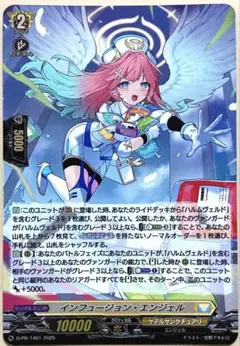 ヴァンガード インフュージョン・エンジェル H ホロ ホイル PR