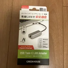 GREEN HOUSE USB Type-C LANアダプター