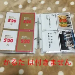 嵐　かるた  収納ファイル