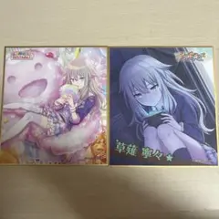 草薙寧々　色紙　2枚セット