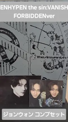ENHYPEN VANISH FORBIDDENver ジョンウォン セット