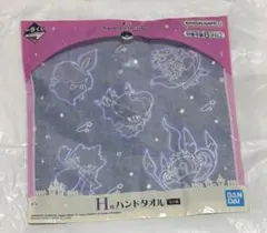 ポケモン一番くじ type:ghost H賞ハンドタオル