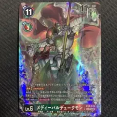 2026年最新】メディーバルデュークモンの人気アイテム - メルカリ