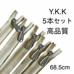 Y.K.K. コンシールファスナー68.5cm 5本セット 010ライトベージュ