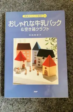 おしゃれな牛乳パック&空き箱クラフト - メルカリ