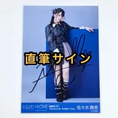 ＝LOVE イコラブ　生写真　ツアー866衣装　アザーカット　直筆　佐々木舞香