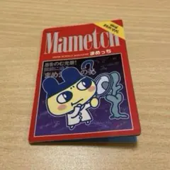 平成レトロ たまごっち まめっち ミニ雑誌 創刊号 激レア