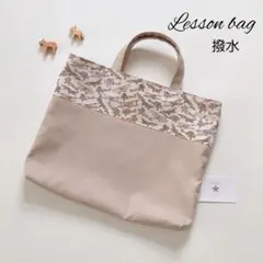 レッスンバッグ 男の子 リバティ トムズジェット 入園入学 ブラウン　撥水