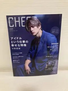 CHEER チア Vol.27 雑誌 平野紫耀表紙