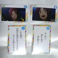 衣更真緒　かるた　あんスタ　アニスタ　カード