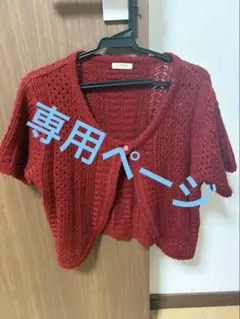 シマエナガ様専用ページ