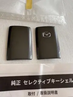 マツダ セレクティブキーシェル ロジウムホワイトプレミアムメタリック