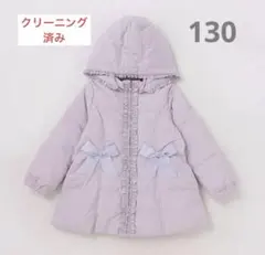 メゾピアノ ダウンコート 130 薄紫 リボン付き フリル ダウン