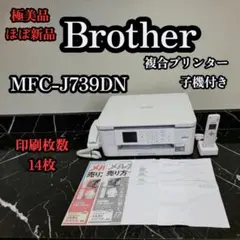 新品未開封】ブラザー 複合機 MFC-J739DN FAX 電話 子機1台 - メルカリ