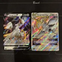 ポケモンカード　アルセウスV　アルセウスVSTAR