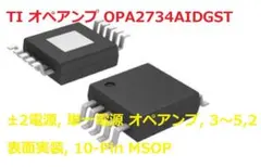 TI 高精度オペアンプ OPA2734AIDGST　10個