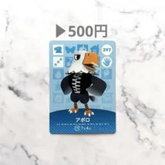 【アポロ】あつまれどうぶつの森　あつ森　amiiboカード　キズあり