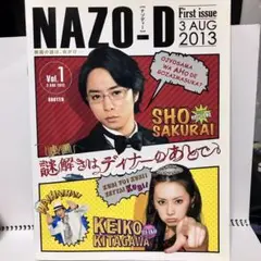 【映画　謎解きはディナーのあとで】パンフレット！