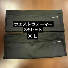 モンベル montbell サイクル ウエストウォーマー 腹巻のサムネイル