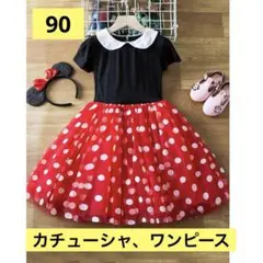 ミニー　ワンピース　カチューシャ　セット　コスプレ　90センチ
