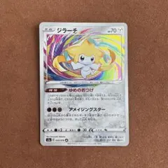 2026年最新】アメイジングジラーチの人気アイテム - メルカリ