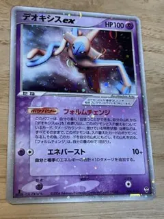 ポケモンカード　デオキシスex 006/015構築済みスターターデオキシスデッキのサムネイル