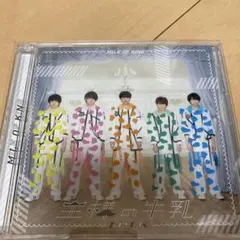王様の牛乳、ERA.Time Capsule M!LK CD 2枚セット Time Capsule 王様の牛乳 - メルカリ