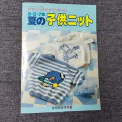 산리오 キャラクターの3・5・7歳夏の子供ニット