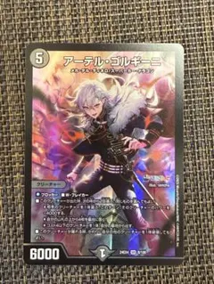 アーテル・ゴルギーニ