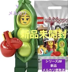 【新品】レゴ「えんどう豆 ガール」着ぐるみ りんご シリーズ20 ミニフィグ