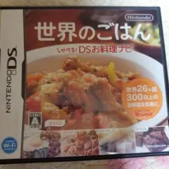 世界のごはん しゃべる!DSお料理ナビ