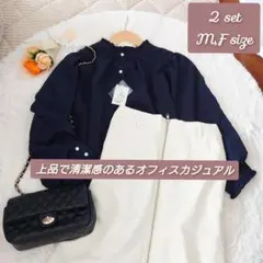 2点セット /上品清潔感ある大人カジュアル/コーデ売り/ まとめ売り
