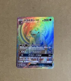 ポケモンカード　ルガルガンgx hr