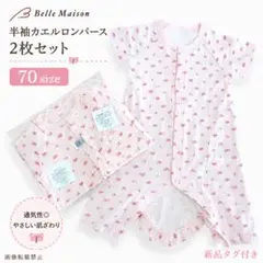 Belle Maison 半袖カエルロンパース 2枚セット 70size　蝶柄のサムネイル