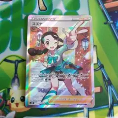 スズナ SR ソード&シールド 拡張パック パラダイムトリガー キラ 113