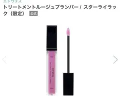 ETVOS エトヴォス トリートメントルージュプランパー スターライラックのサムネイル
