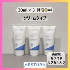 【新品】アトバリア365クリーム 3本
