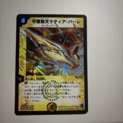 2025年最新】守護聖天 ラディア バーレの人気アイテム - メルカリ