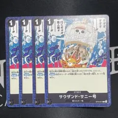 ワンピースカード サウザンド・サニー号 4枚セット ST14-017