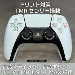 DUALSENSE　ドリフト対策済み　ホワイト　リニアTMR　DS13 MAX