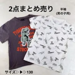 キッズTシャツ2枚セット(130cm)
