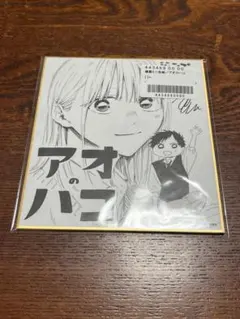 アオのハコ　複製ミニ色紙2枚セット アオのハコ 複製ミニ色紙 週刊少年ジャンプ 応募者全員サービス