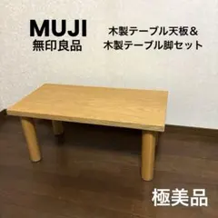 2026年最新】無印 テーブル 80の人気アイテム - メルカリ