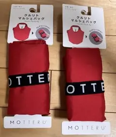 MOTTERU エコバッグ クルリト マルシェバッグ 2個