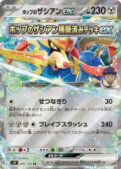 ​【ジムバトル優勝参考】ホップのザシアンex 本格構築デッキのサムネイル