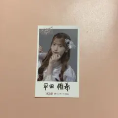 2026年最新】平田侑希の人気アイテム - メルカリ