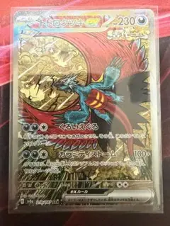 トドロクツキex SAR SV8a テラスタルフェスex 218/187