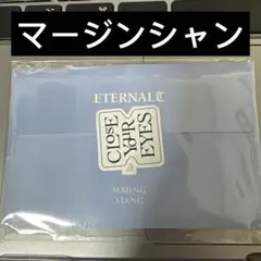 CLOSE YOUR EYES クルユア　マージンシャン
